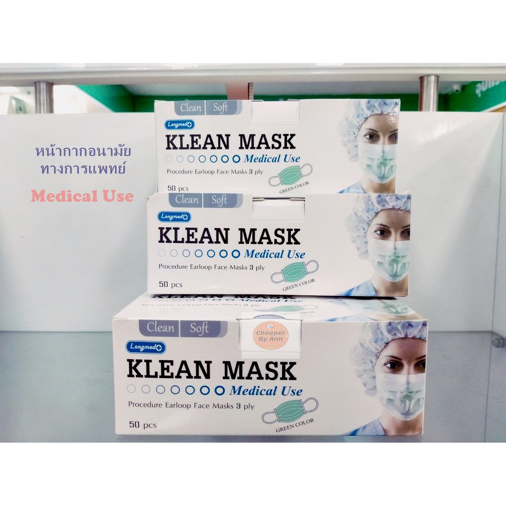 🚩สินค้าตรงปก ถ่ายรูปจากสินค้าจริง🚩 แมส ลองเมด  LONGMED Klean Mask Surgical mask หน้ากากอนามัยทางการแพทย์  1กล่อง 50 ชิ้น