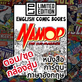 Namor Comic Books 📚พิเศษ/ชุด🎁กล่องสุ่ม หนังสือการ์ตูนภาษาอังกฤษนามอร์เดอะซับ-มารีเนอร์มาร์เวล English Comics Book MARVEL