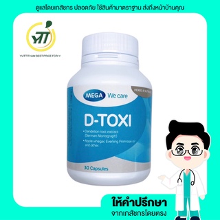 Mega We Care D-Toxi เมก้า วีแคร์ 30 แคปซูล