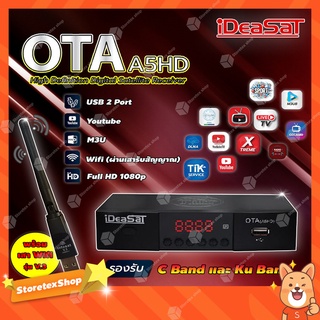 iDeaSat A5HD Wi-Fi Set กล่องดาวเทียมและอินเตอร์เน็ต (แถมเสาไวไฟ)