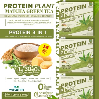 Protein Plants โปรตีน แพลนท์ รสมัทฉะ ชาเขียว โปรตีนจากพืช 3 ชนิด ออแกร์นิค ข้าว ถั่วลันเตา มันฝรั่ง ปรุงสำเร็จชนิดผง