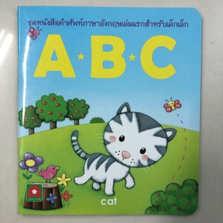 คำศัพท์ภาษาอังกฤษ ABC กระดาษเคลือบหนา อนุบาล (อักษรา)