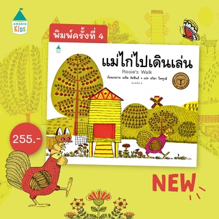 นิทานเด็ก แม่ไก่ไปเดินเล่น