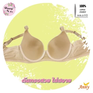 ชุดชั้นใน Anny รุ่น8560 คัพB เสื้อใน 2ตะขอ บรามีโครง เต็มทรง ฟองน้ำเป็นรูปทรงบาง 4 mm ไม่มีโครงอ่อน ยกกระชับทรงอก