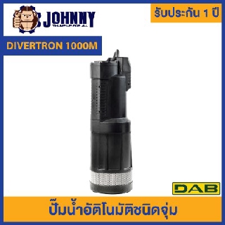 DAB ปั้มน้ำอัตโนมัติชนิดจุ่ม รุ่น Divertron 1000 M