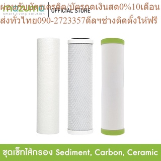 Mazuma ชุดไส้กรอง 3 ไส้ Sediment, Carbon Block, Ceramic