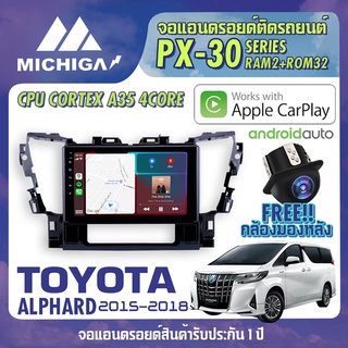 จอแอนดรอยตรงรุ่น TOYOTA ALPHARD 2015-2018 APPLECARPLAY ANDROID AUTO PX30 CPU ARMV8 4 Core RAM2 ROM32 จอ MICHIGA 2021