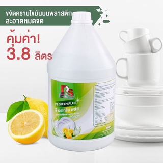 น้ำยาล้างจาน สูตรเข้มข้น คุ้มค่า ใช้ได้นาน  PS GREEN PLUS  กลิ่นมะนาว ขจัดคราบไขมันบนพลาสติก สะอาดหมดจด  รวดเร็ว 3.8ลิตร