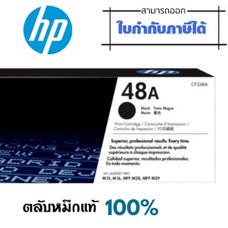 HP48A ผงหมึก สีดำ HP CF248A หมึกแท้คุณภาพสูง คมชัด วางใจทุกงานพิมพ์ ระดับมืออาชีพผงหมึก สีดำ HP CF248A  หมึกสีดำ