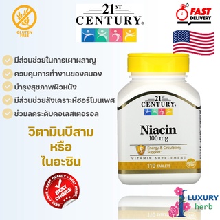 ไนอะซิน 21st Century Niacin 100 mg 110 Tablets