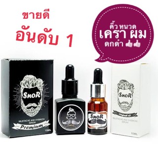 Snor เซรั่ม แท้💯% ล๊อตใหม่ ♥(พร้อมส่ง)♥ คิ้วหนา ปลูกหนวด