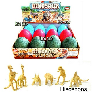 Dinosaur Eggs ไข่เซอร์ไพรส์ไดโนเสาร์ ฟรอสซิลไดโนเสาร์ คละสีคละแบบ สุดเท่ห์ ***ราคาต่อ 1 ใบ***