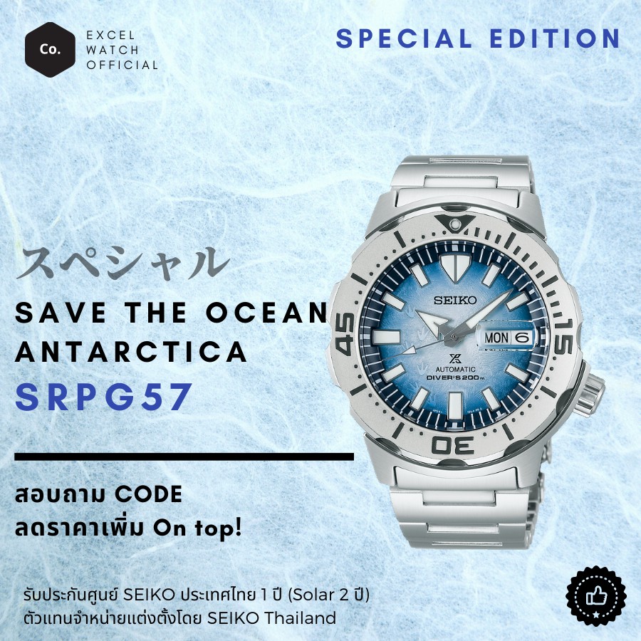 SEIKO Prospex Monster Save the Ocean Antarctica Special Edition SRPG57