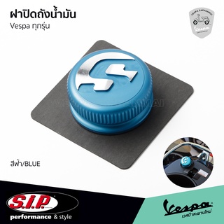 SIP Scooter ฝาปิด ถังน้ำมัน สีฟ้า อลูมิเนียม CNC คุณภาพสูง ของแท้ จากเยอรมัน ใช้ได้กับ เวสป้า ทุกรุ่น