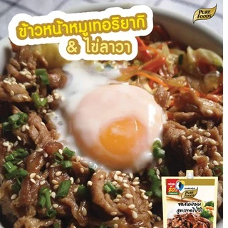 ซอสหมักเทริยากิ ขนาด1,000g เพียวฟู้ดส์ สำหรับทำสเต็ก ปิ้งย่าง ไก่เทริยากิ ไก่อบ