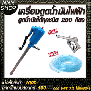 เครื่องดูดน้ำมันออกจากถัง 200 ลิตร (ดูดน้ำมันได้ทุกชนิดทุกชนิด) แบบใช้ไฟ 220V แถมฟรี สายยางยาว5เมตร+หัวจ่ายธรรมดา