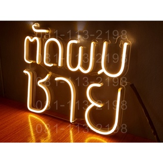 LED Neon Flexible Light 220V  ไฟเส้น กันน้ำกันแดด ป้ายไฟ ต่อปลั๊กให้พร้อมใช้งาน  led ไฟนอกบ้าน ไฟในบ้าน ไฟตกแต่ง ตัดผม