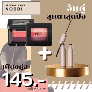 NOBB! โปรโมชั่นจับคู่ลุคตาสุดปัง  "มาสคาร่า"  สองหัว แปรงยาว กันน้ำ มาพร้อมกับ "อายชาโดว์พาเลท" 3 สีในตลับเดียว