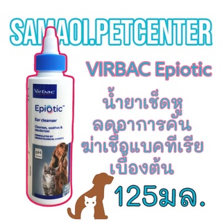 Virbac Epi-Otic น้ำยาเช็ดหู  Epiotic อีพีโอติก หยอดหู เช็ดหู ทำความสะอาดช่องหู สุนัข แมว Ear cleaner dog cat