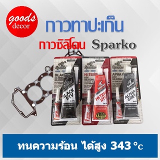 กาวทาประเก็น Silicone Sparko 85 g.กาวซิลิโคน