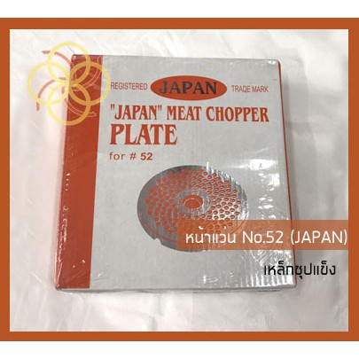 หน้าแว่นเหล็กชุปแข็งเครื่องบดNo.52 (ตรา JAPAN)