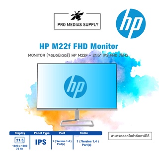 🔥ลด 600 ใส่โค้ด INCLH11🔥 MONITOR (จอมอนิเตอร์) HP M22F - 21.5" IPS FHD 75Hz