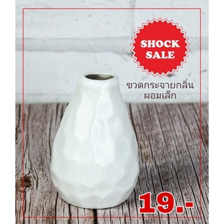 SHOCK SALE(SK-014) ขวดกระจายกลิ่นผอมเล็ก สีขาว