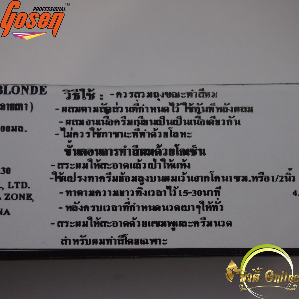 Gosen แม่สีย้อมผม ชนิดถาวร 0-XX - รูปที่ 2