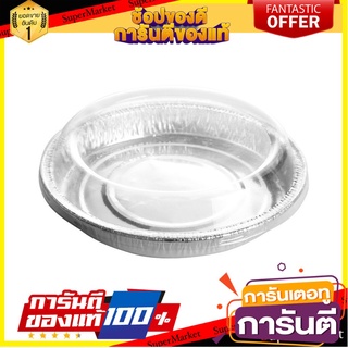 🛺ขายดี🛺 ถ้วยฟอยล์+ฝา แพ็ค5ชิ้น S&amp;S 3010 Foil cup + lid, pack of 5 pieces S&amp;S 3010 🛰🚀