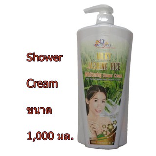 1,000 มล. Milky Jasmine Rice Whitening Shower Cream ครีมอาบน้ำ น้ำนมข้าว