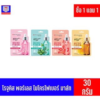 โรจูคิส มาส์กหน้า พอร์เลส ไมโครไฟเบอร์ 30มล. (1แถม1)