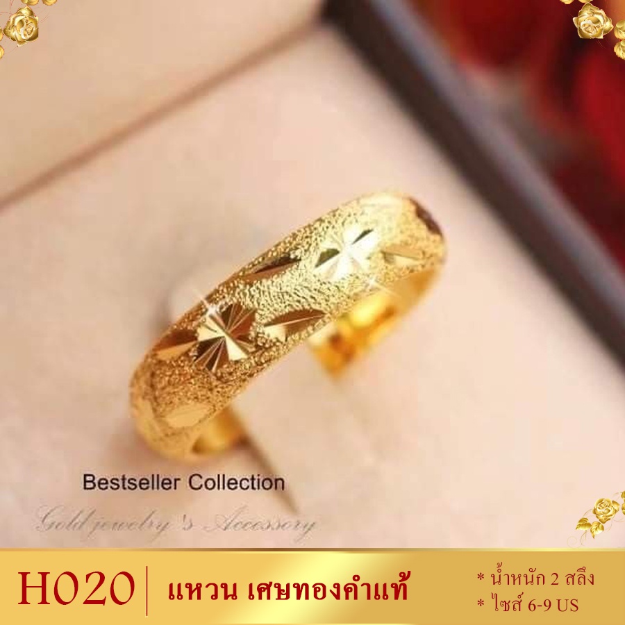 H020 แหวน เศษทองคำแท้ หนัก 2 สลึง ไซส์ 6-9 (1 วง)