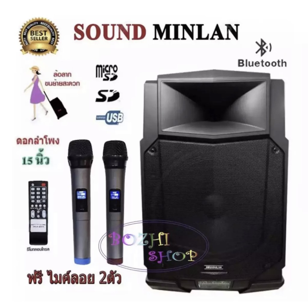 ตู้ช่วยสอน ลำโพงเอนกประสงค์ฺ 15 80W พร้อมไมค์ถือ 2 อัน ลำโพง BLUETOOTH เคลื่อนที่ รุ่น SOUNDMILAN ML