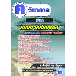 หนังสือเตรียมสอบ #นิติกร กรมการปกครอง