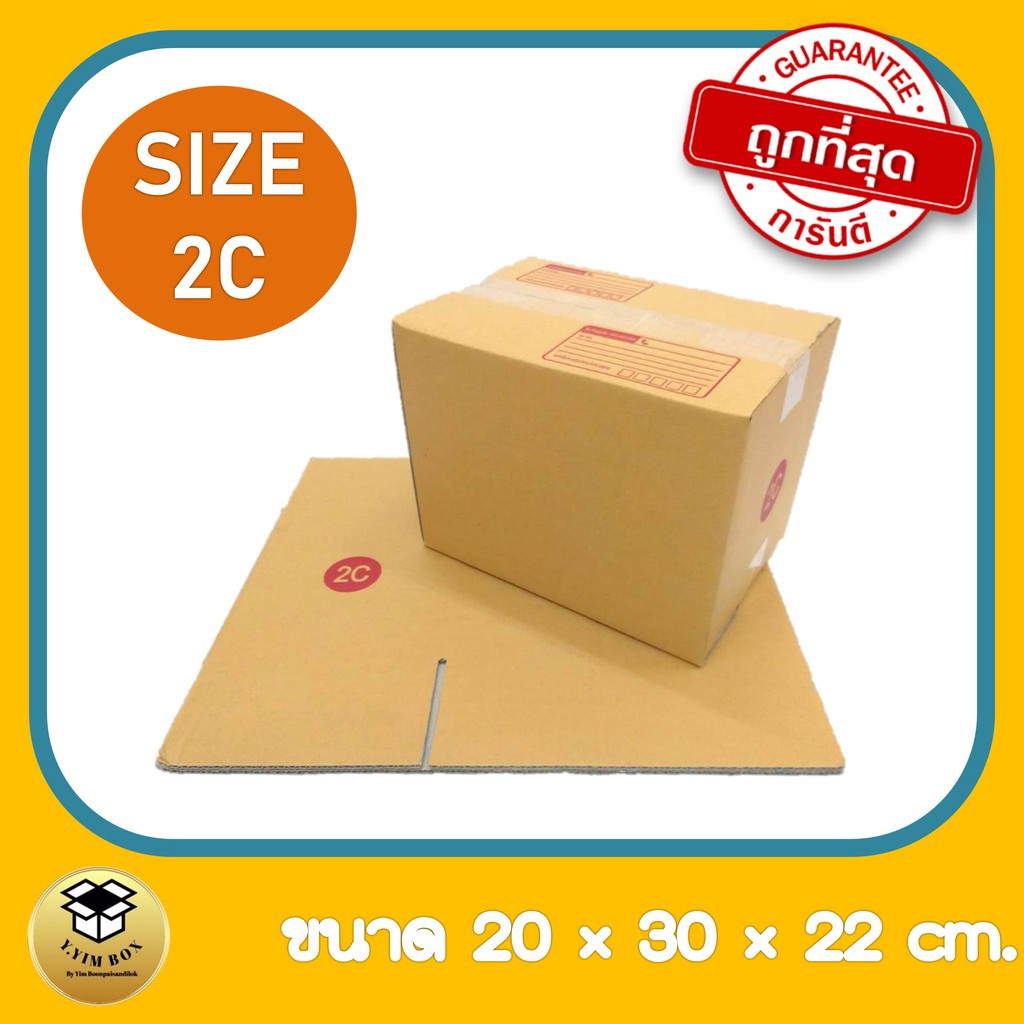 ขนาด 2C กล่องพัสดุ กล่องไปรษณีย์ 20ใบ ราคาถูก ค่าส่งถูก