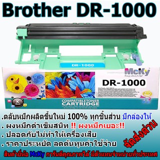 Brother ดรัม Drum รุ่น DR-1000/DR1000/D1000 ใช้งานกับหมึกTN-1000