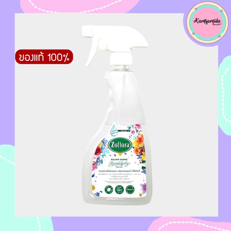 Zoflora ขวดสเปรย์ ไว้ผสมน้ำยาฆ่าเชื้อ🦠 1 ขวด ต่อน้ำ 400 มล.