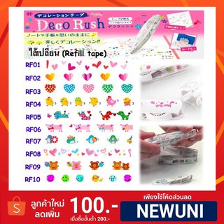 🇯🇵Refill  Deco Rush ไส้เทปตกแต่งลายการ์ตูน (RF01-RF10)