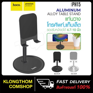 Hoco PH15 ขาตั้งมือถือ Tabletop holder aluminum alloy แท่นวางมือถือ ขาตั้งโทรศัพ