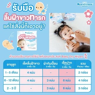 Karisma แคริสม่า ผ้าแห้งอเนกประสงค์ ผ้าเช็ดลื้นเด็ก ทำความสะอาดช่องปากสำหรับเด็ก 40 แผ่น