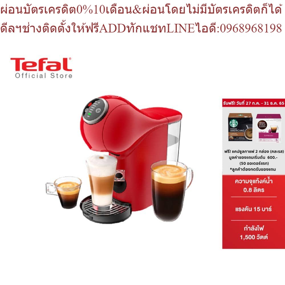 Tefal เครื่องชงกาแฟแบบแคปซูล จีนีโอ้ เอส พลัส สีแดง รุ่น KP340566 GENIO S PLUS RED