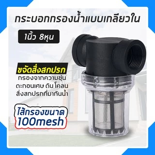 ตัวกรองน้ำ กรองตะกอน เศษ ก่อนน้ำเข้าสู่ระบบ กรองได้อย่างละเอียด