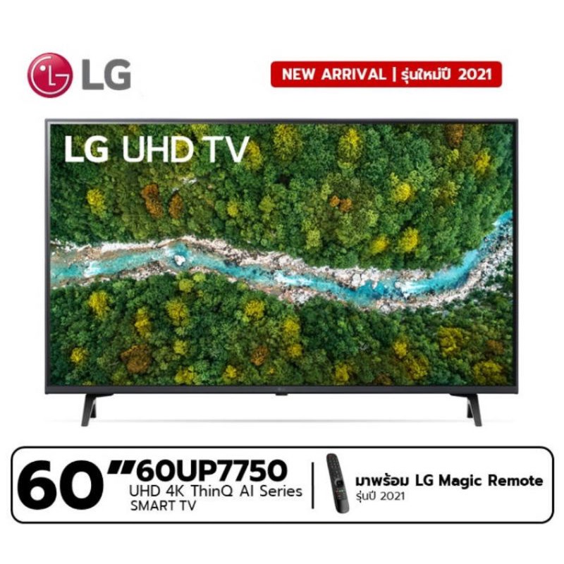 LG UHD 4K Smart TV รุ่น 60UP7750 | Real 4K | HDR10 Pro | Magic Remote