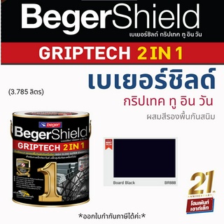 BegerShield GRIPTECH 2IN1 เบเยอร์ชิลด์ กริปเทค ทู อิน วัน