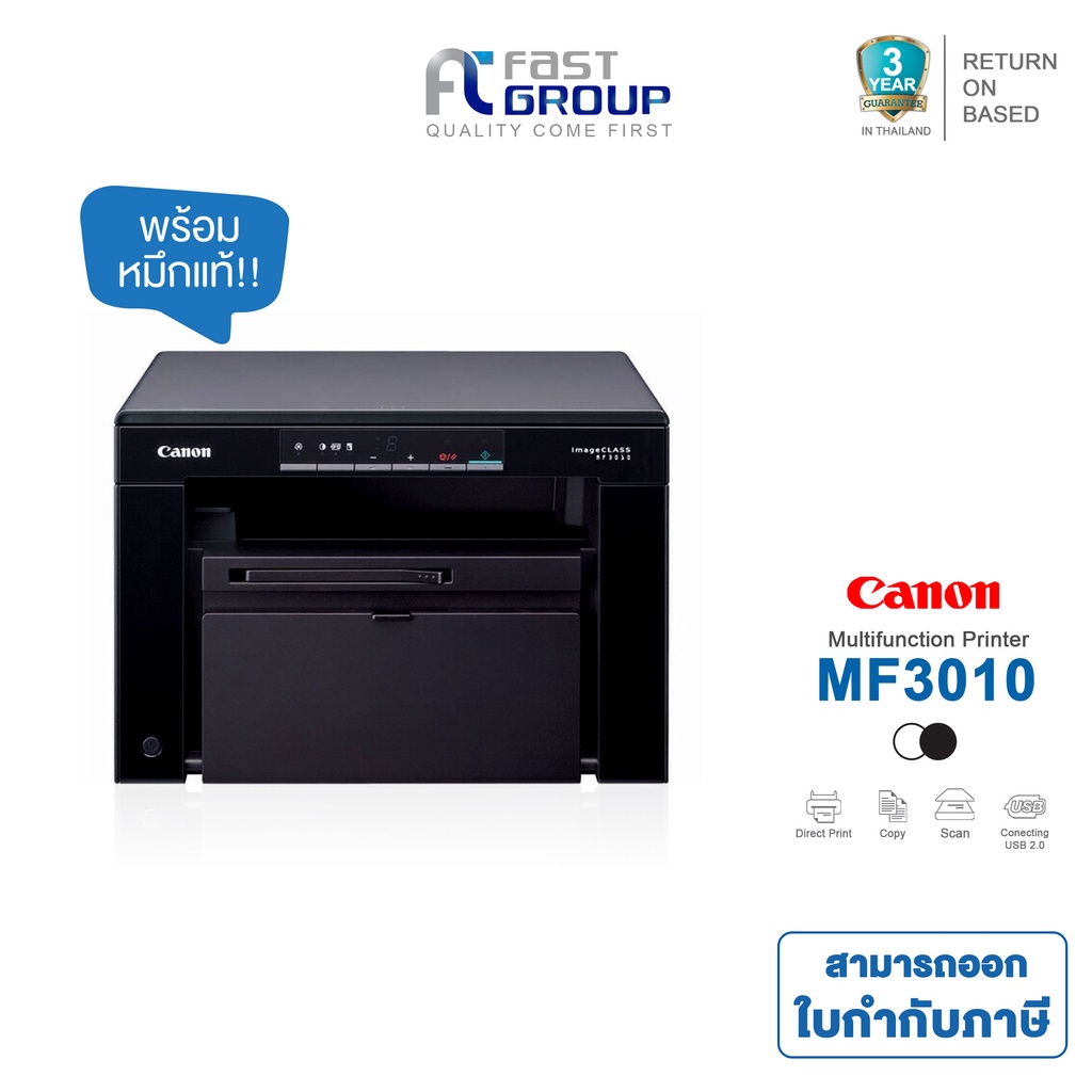 ปริ้นเตอร์ canon image class MF3010 ใช้กับหมึกรุ่น Cartridge 325 สามารถออกใบกำกับภาษีได้