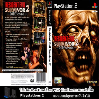 แผ่นเกมส์ PS2 (คุณภาพ) Resident evil gun survivor 2 (USA)