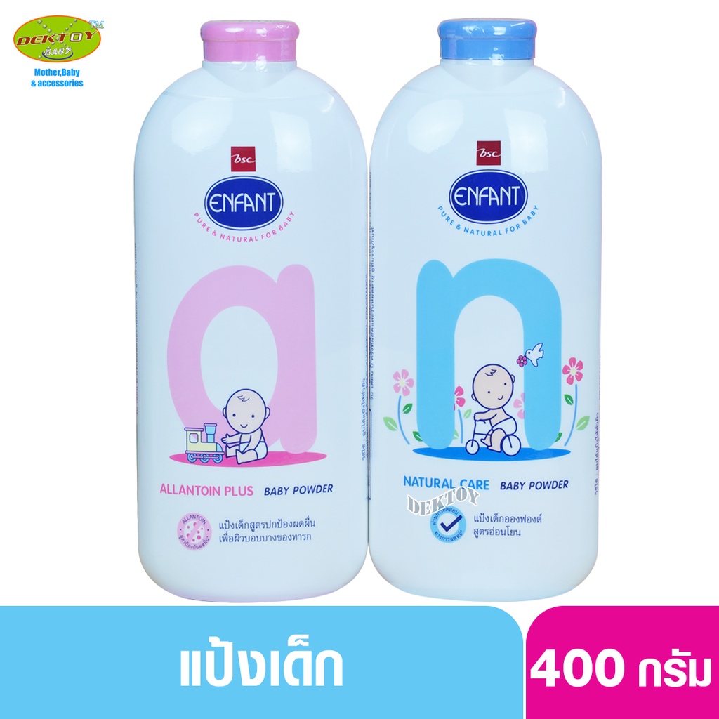 Enfant อองฟอง แป้งเด็กอองฟองต์ 400 กรัม มีให้เลือก 2 สูตร