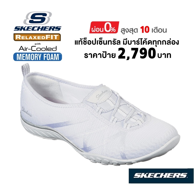 เงินสด 900 🇹🇭 แท้~ช็อปไทย​ 🇹🇭 SKECHERS Relaxed Fit​ Breathe-Easy A-Look (สีขาว) รองเท้าผ้าใบสุขภาพ พยาบาลหมอ สลิปออน