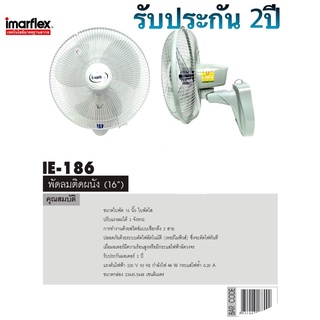 พัดลมติดผนัง IMARFlEX พัดลมติดผนัง รุ่น IE-186