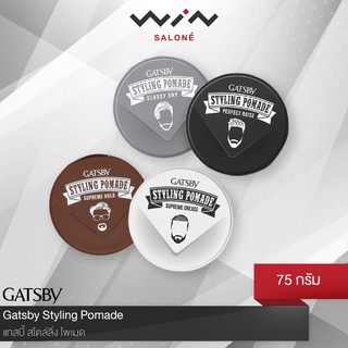 GATSBY  Styling Pomade แกสบี้ สไตล์ลิ่ง โพเมด 75 g. จัดแต่งทรงผม อยู่ทรง ไม่เหนียว ล้างออกง่าย เป็นธรรมชาติ